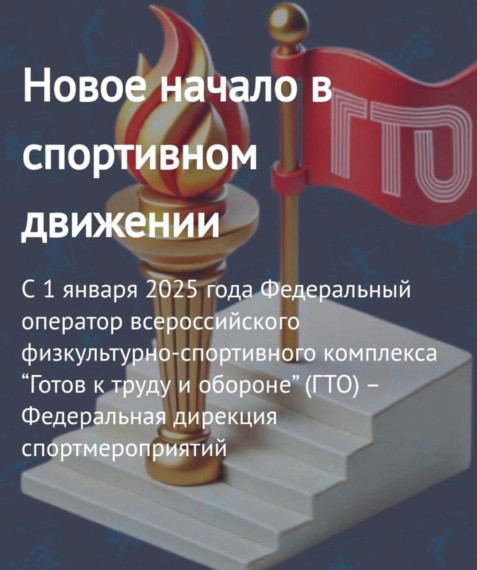 ГТО.