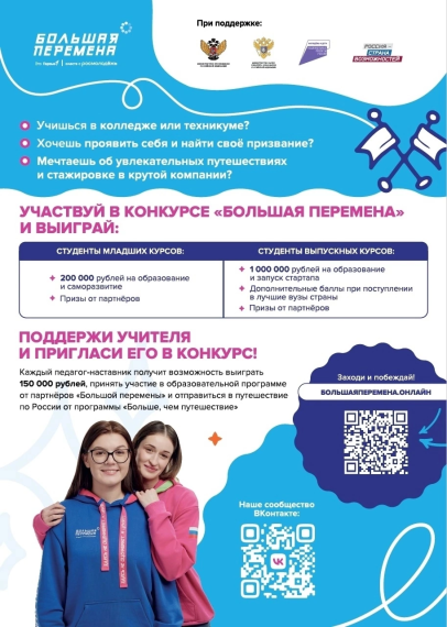 Большая перемена.