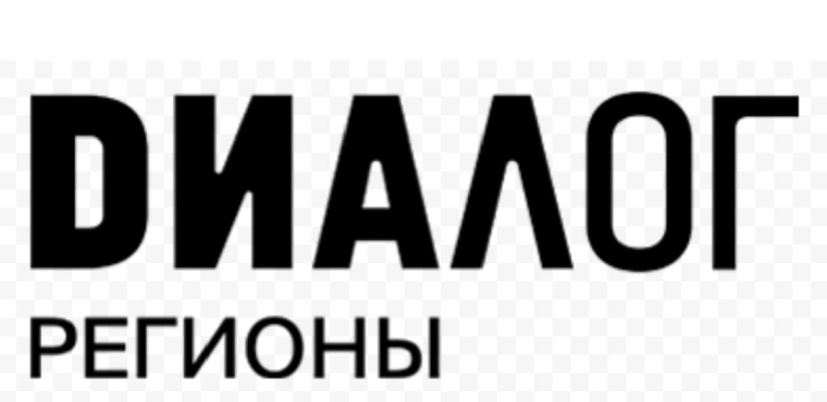 "Диалог Регионы".